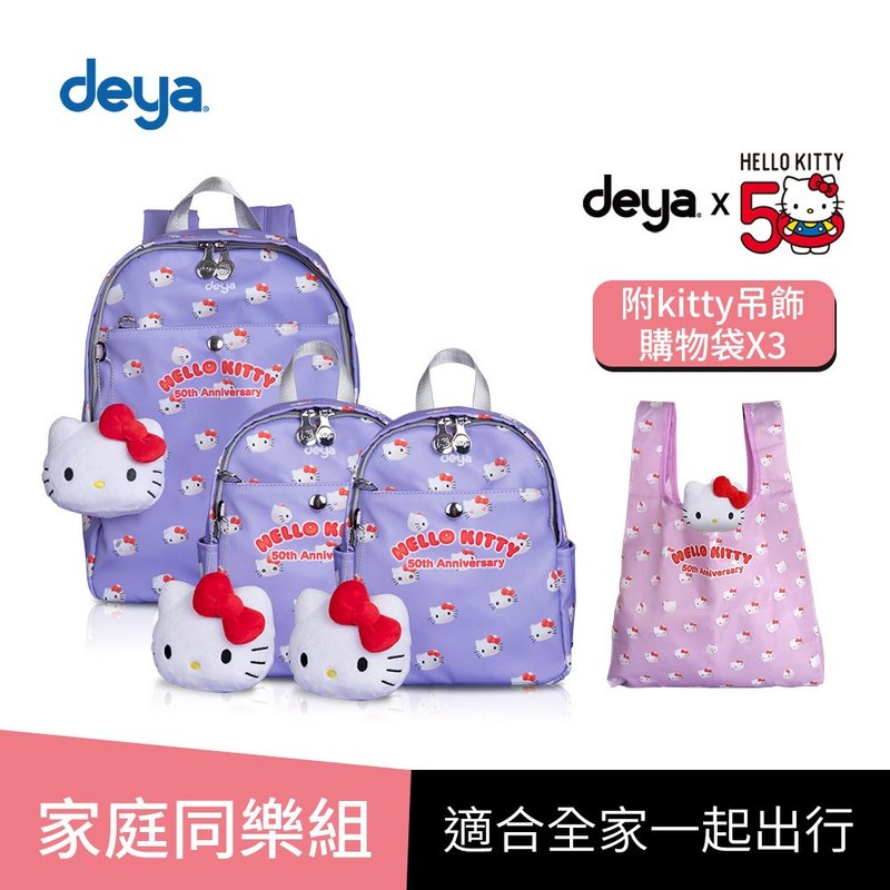 【家庭同樂組】deya kitty 凱蒂50週年抗菌大後背1個+小後背2個 - 背包/後背包/書包 - 聚酯纖維 紫色