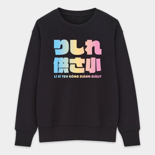 PIXO.STYLE 【秋冬新品】偽日文 りしれ供さ小 公三小 純棉大學T 187