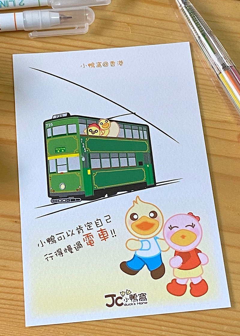 小鴨窩-香港明信片－和電車賽跑 - 心意卡/卡片 - 紙 