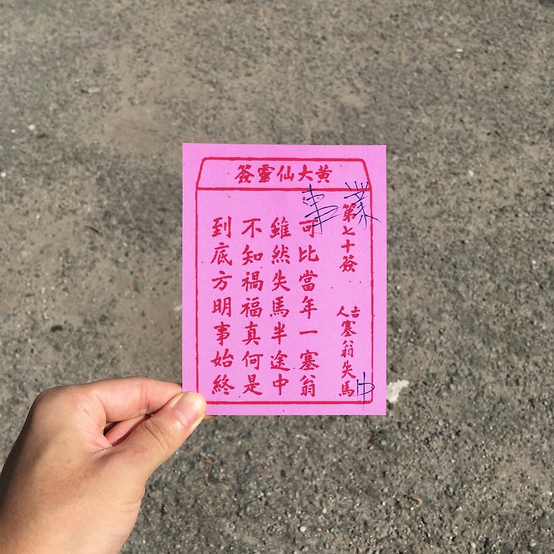 Postcard | #10 Wong Tai Sin Lots (Career) - Cards & Postcards - Paper Pink