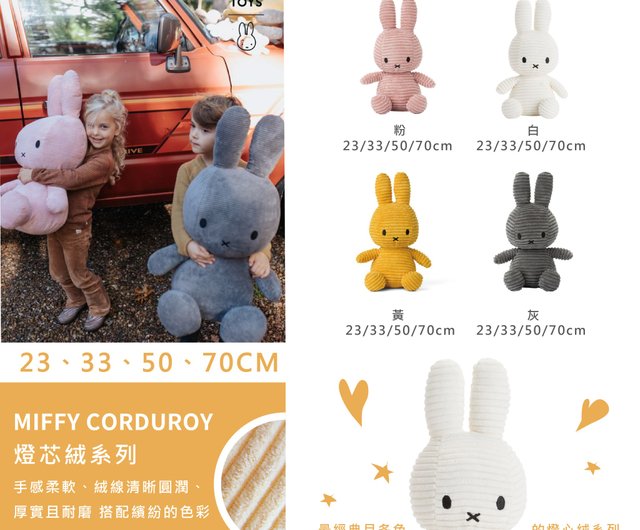 BON TON TOYS ミッフィー コーデュロイ ぬいぐるみ -グレー70cm