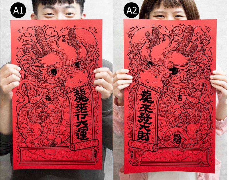 2024 Year of the Dragon - Good fortune in the Year of the Dragon, Prosperity in the Year of the Dragon, Spring Festival couplets and red envelopes Fang Chun - ถุงอั่งเปา/ตุ้ยเลี้ยง - กระดาษ สีแดง