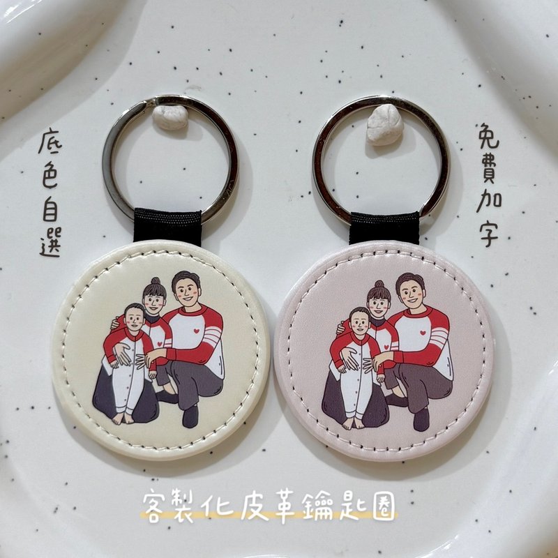【客製】皮革鑰匙圈/生日禮物/七夕禮物/情侶鑰匙圈/情人節禮物 - 似顏繪/客製畫 - 人造皮革 