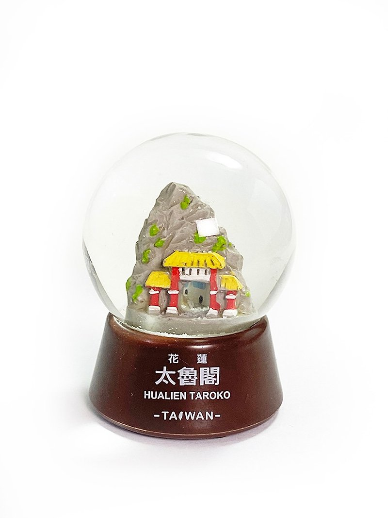 台灣水晶球 / 雪花球- 花蓮太魯閣 - 公仔模型 - 其他材質 