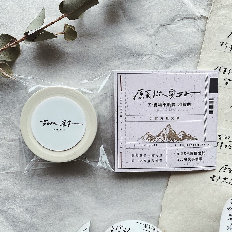 Leto writing letoastre | Text paper tape | Washi tape | May you be well series - มาสกิ้งเทป - กระดาษ ขาว