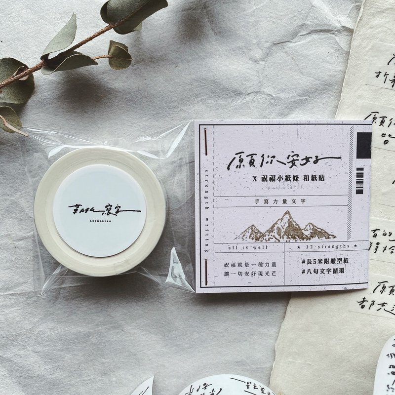 Leto writing letoastre | Text paper tape | Washi tape | May you be well series - Washi Tape - Paper White