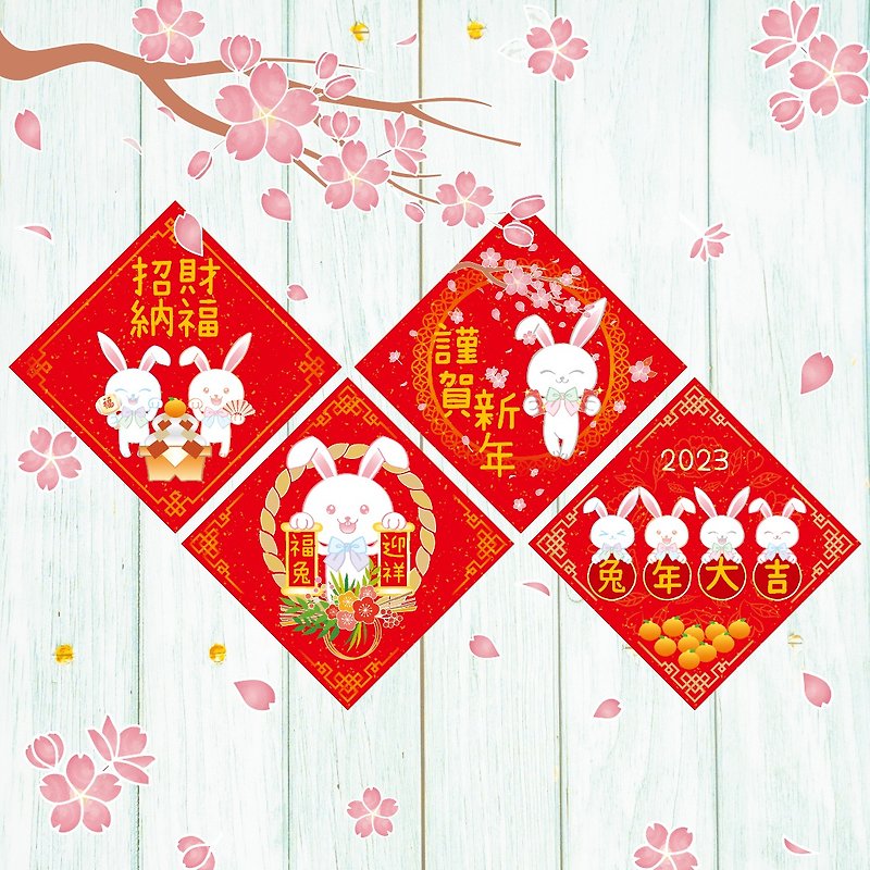 Daily Dolphin Goods | Year of the Rabbit Spring Festival couplets | Waterproof and stickable outdoor | 2023 | 4 sets (limited) - Chinese New Year - Waterproof Material White