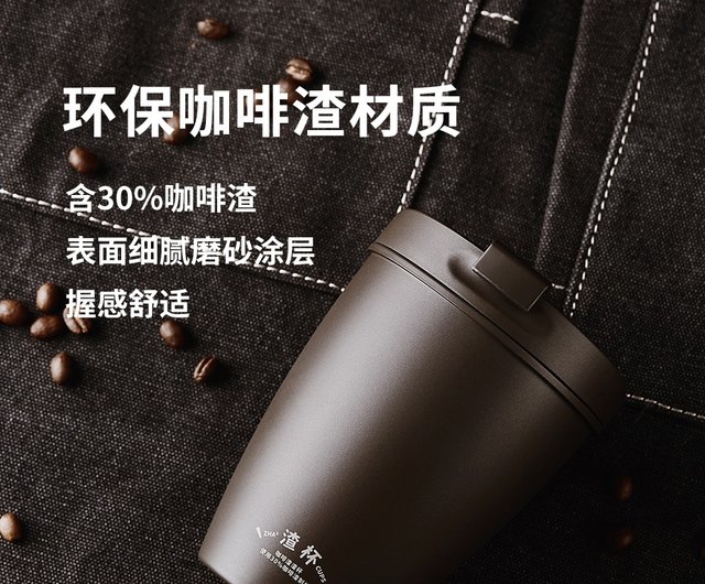 Reusable Coffee Cup Travel Mug Made with coffee grounds-300ml【Biodegradable  PLA】 - Shop zhalabo Mugs - Pinkoi