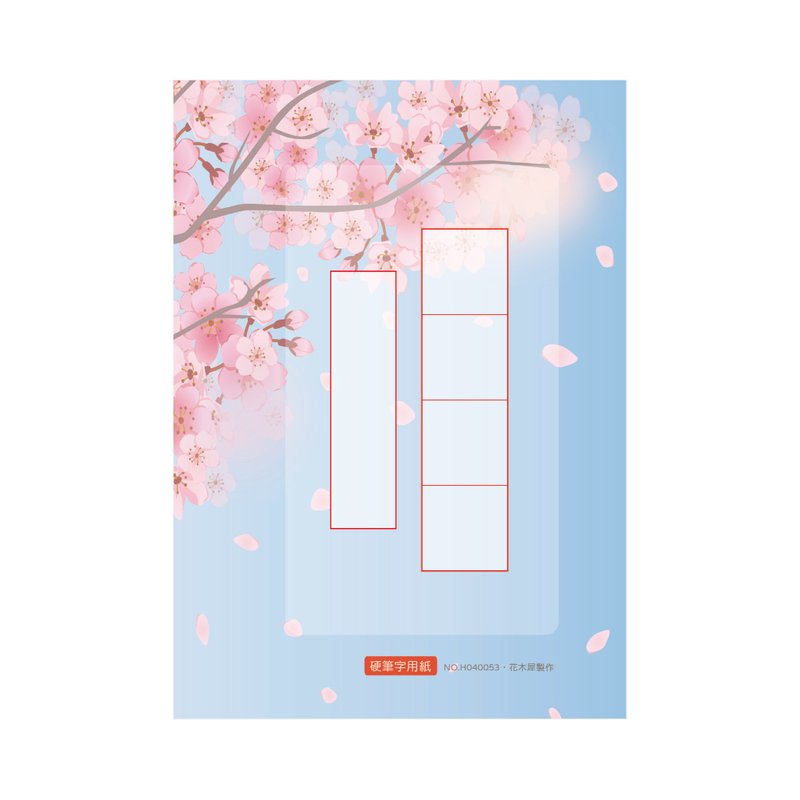 硬筆書寫作品紙 A6 櫻花 4格30入・厚磅紙・鋼筆可用 - 其他書寫用具 - 紙 