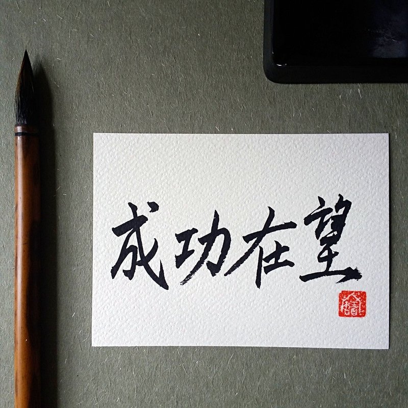 Handwritten single face card / postcard (success in sight) - Cards & Postcards - Paper Multicolor