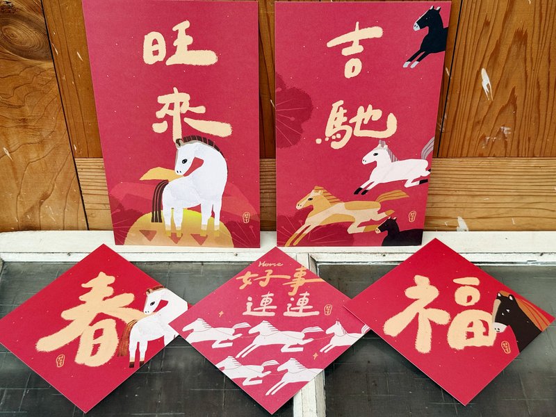 2026 馬年春聯斗方經典款優惠組_好日吉春聯 / 2長3方 - 紅包袋/春聯 - 紙 紅色