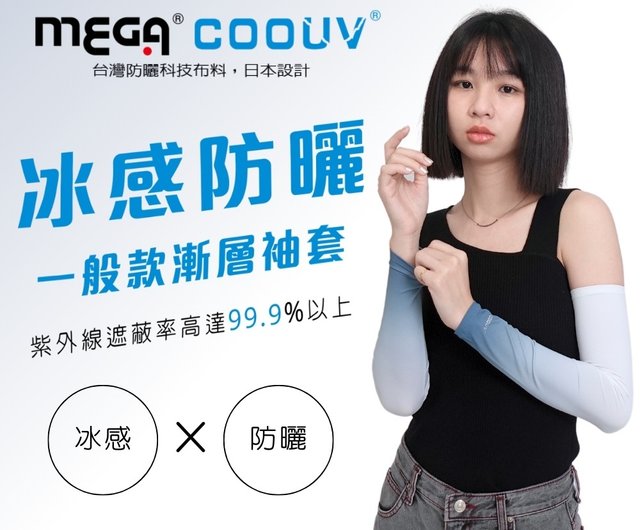 MEGA COOUV】男女同サイズ グラデーション一般型日焼け止め