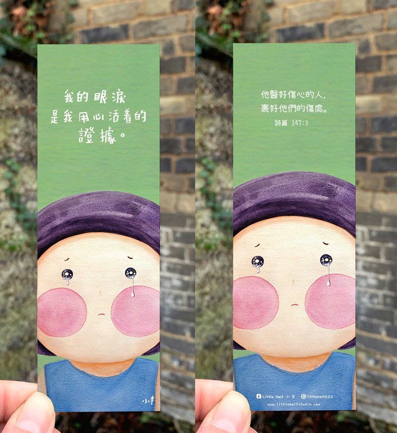 小半書簽系列8 - 難過的時候 / 一套六張 - 書籤 - 紙 