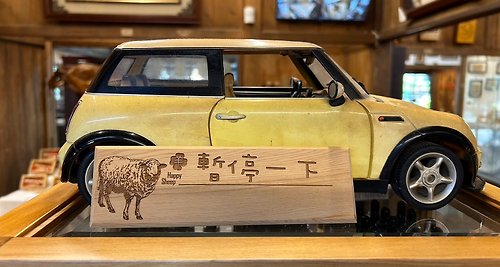 松檜木創 生肖系列~羊∣客製雷雕檜木停車牌∣嘉義伴手禮∣台灣製∣現貨