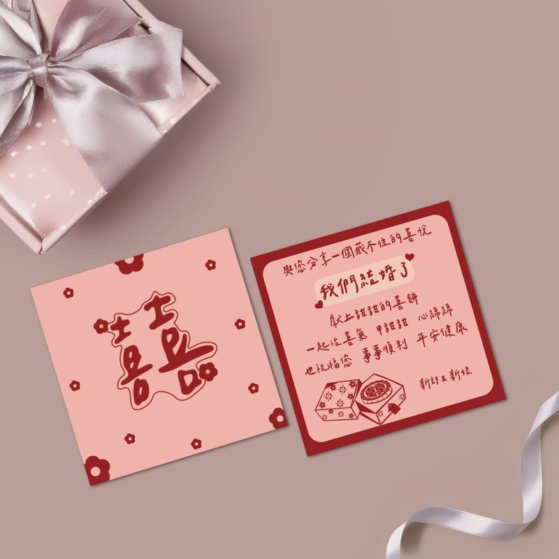 【客製化】喜餅卡 | 分享卡 | 婚禮小卡 - 喜帖 - 紙 