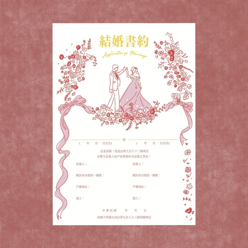 [Marriage Contract] Fairy Tale Series/Marriage Contract/Marriage Certificate/Hot Stamping/Thick Pound/Household Registration Office - Marriage Contracts - Paper 