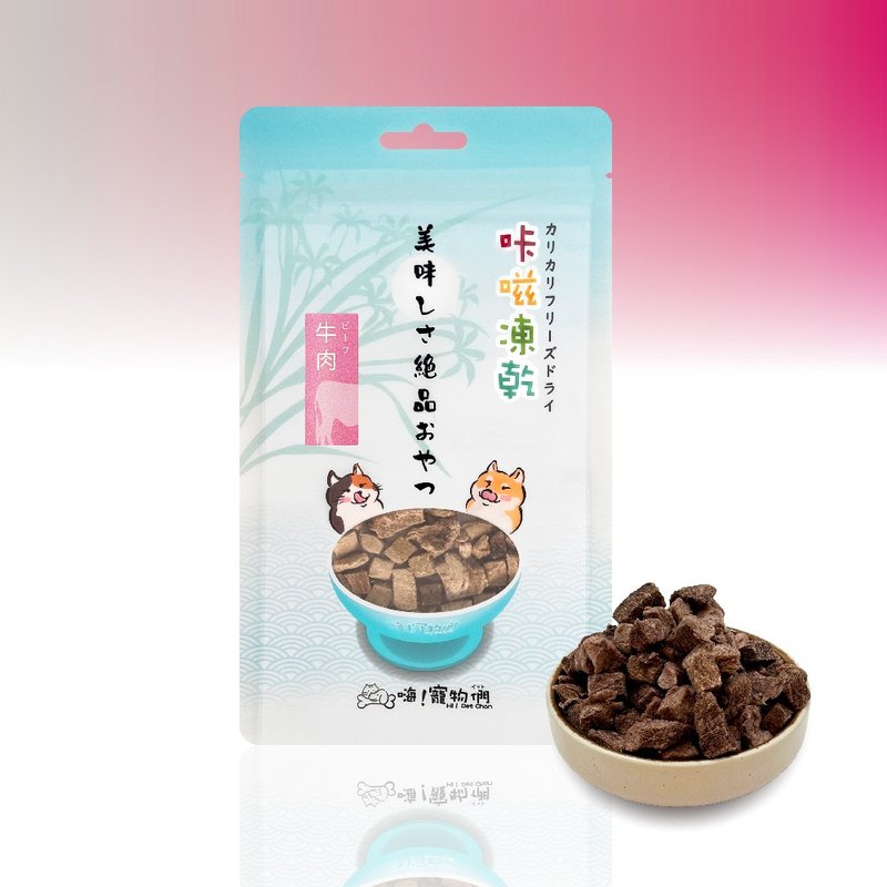 【嗨寵物們】犬貓特寵凍乾零食零嘴 咔嗞凍乾　牛肉 - 寵物零食/肉乾 - 新鮮食材 紅色