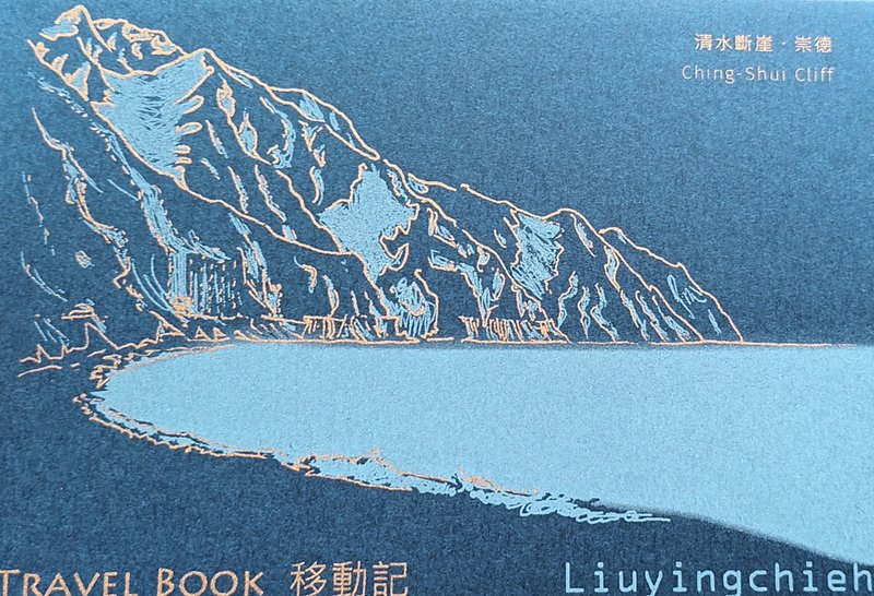 Liuyingchieh 清水斷崖 崇德 明信片 花蓮 孔版  Riso 金墨 藍卡 - 卡片/明信片 - 紙 藍色