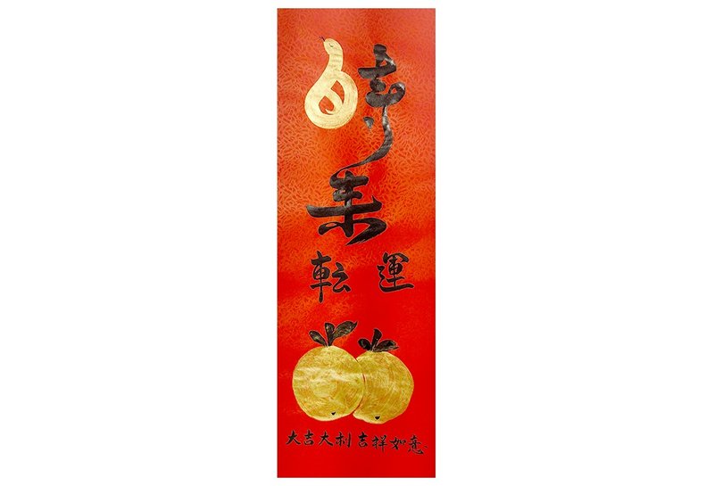 Alice Tang Customized Time (Snake) Comes and Turns - Good Luck, Good Luck and All the Best 20x40cm - Chinese New Year - Paper Red