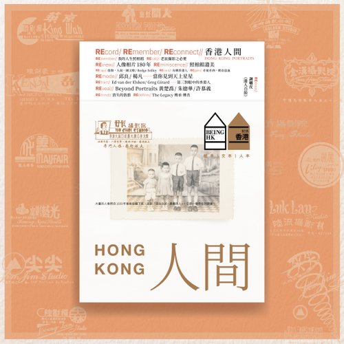 就係香港 Being Hong Kong 【就係香港】2023年冬季號