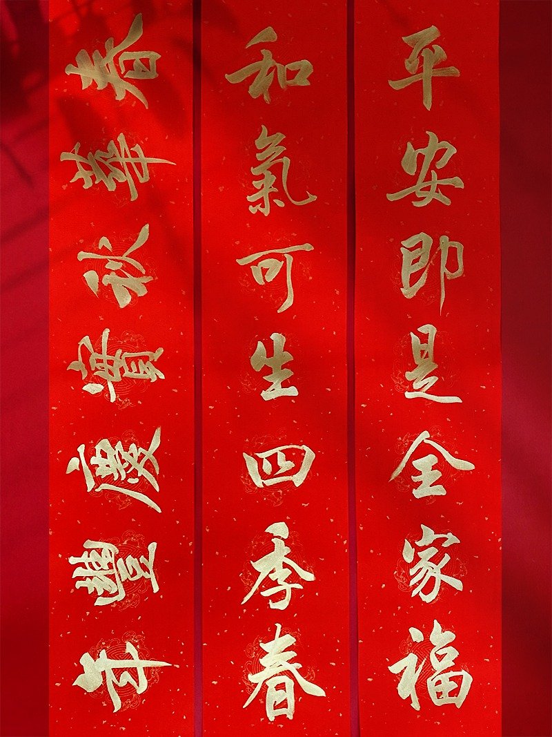 Teacher Zhai hand-wrote Spring Festival couplets [Seven Words of Peace and Prosperity in Gold and Ink] - Chinese New Year - Paper Red
