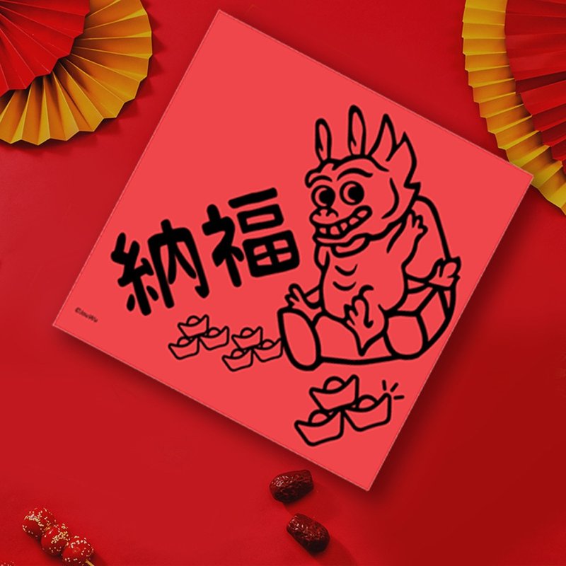 龍年春聯 納福 招財 進寶 迎春 入宅 入厝 辦公室 居家 萬用百搭 - 紅包袋/春聯 - 紙 紅色