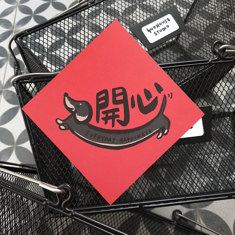 【快速出貨】腸腸開心春聯揮春斗方 - 紅包袋/春聯 - 紙 紅色