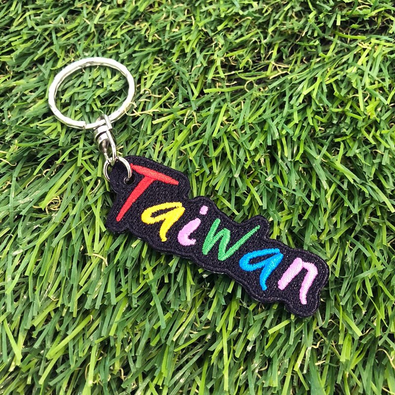 【刺繡鑰匙圈】臺灣 Taiwan 彩字 - 鑰匙圈/鑰匙包 - 繡線 