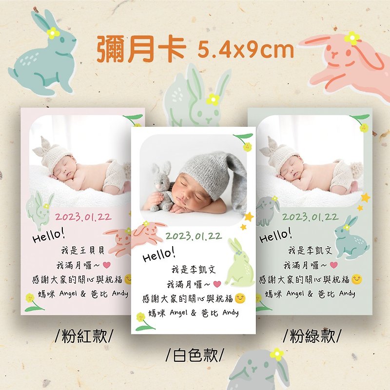 Custom_Limited Year of the Rabbit_Baby Miyue Card_Single Side Printing_Straight - ของขวัญวันครบรอบ - กระดาษ ขาว