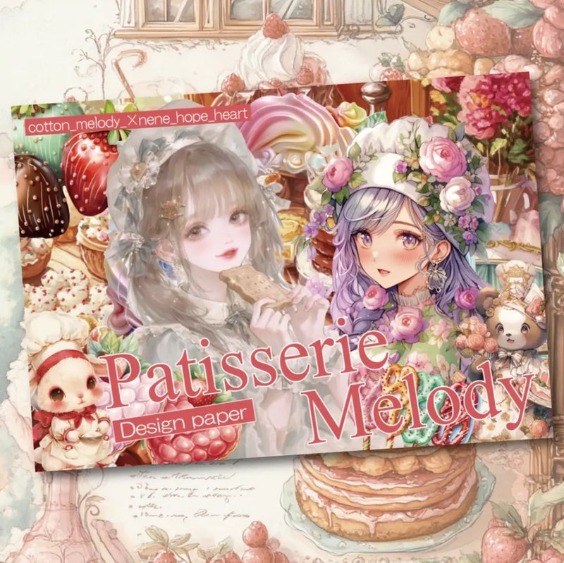 Patisserie Melodyリバーシブルデザインペーパー - 禮物盒/包裝盒 - 紙 咖啡色