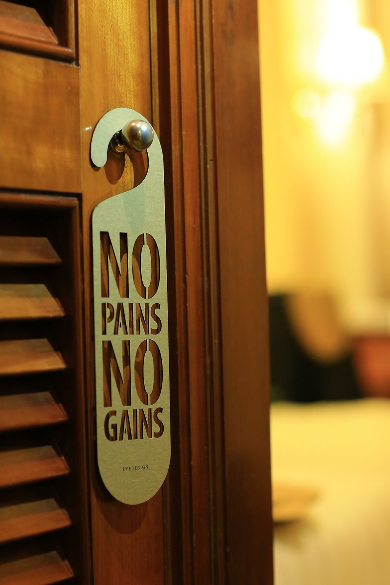 【eyeDesign看見設計】一句話門掛「NO PAINS NO GAINS」D34 - 裝飾/擺設  - 木頭 咖啡色