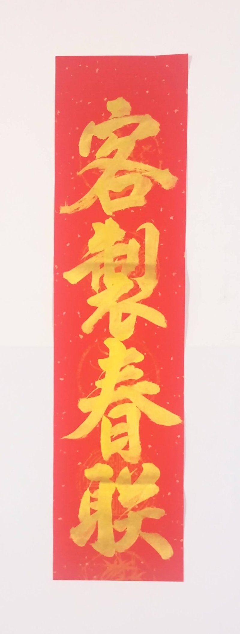 **c011 / Customized Handwritten Six-Character Spring Couplets** - ตกแต่งผนัง - กระดาษ สีแดง