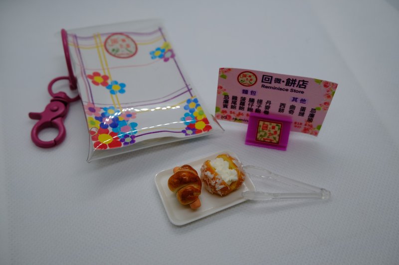回微•麵包-痛包 - 鑰匙圈/鑰匙包 - 其他材質 