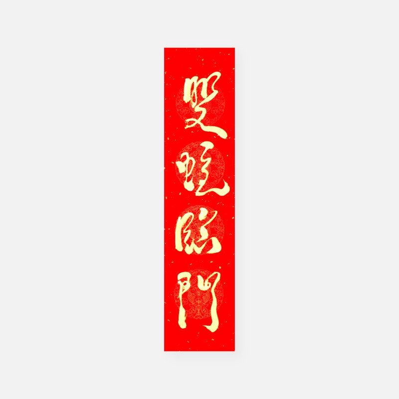 【2025 蛇年手寫春聯】金墨雙蛇臨門 | 四言門聯 68 x 17 cm - 紅包袋/春聯 - 紙 紅色