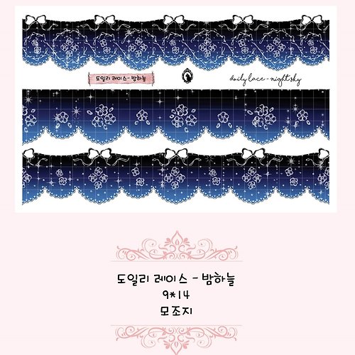 honne market Doily Lace Line - Night Sky (blue lion) (suyeon)
