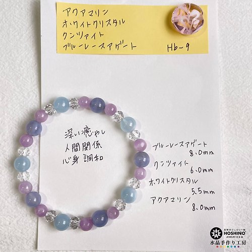 Hoshino Jewelry Kan 海藍寶 粉晶 菫青石 天然 水晶 日本 手作 禮物 2024新年