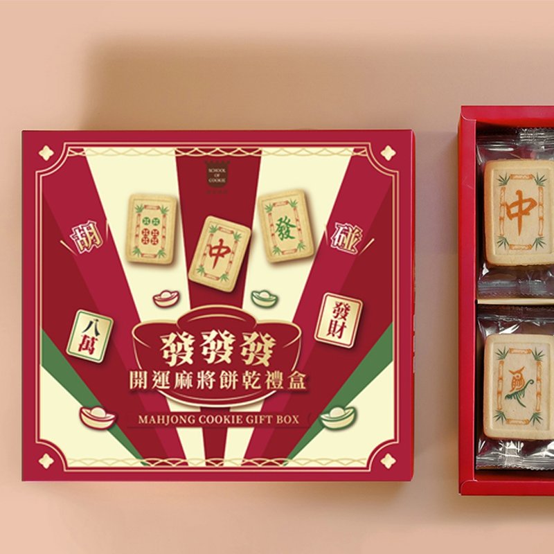 【餅乾學院】發發發‧麻將餅乾禮盒 (禮盒附提袋) - 零食/點心 - 新鮮食材 紅色