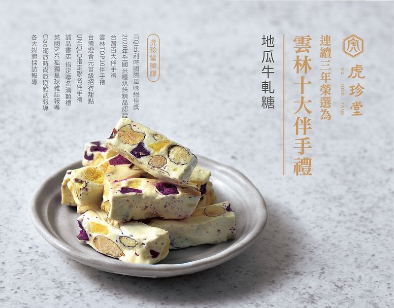【Handmade Sweet Potato Nougat】 - ขนมคบเคี้ยว - วัสดุอื่นๆ สีทอง
