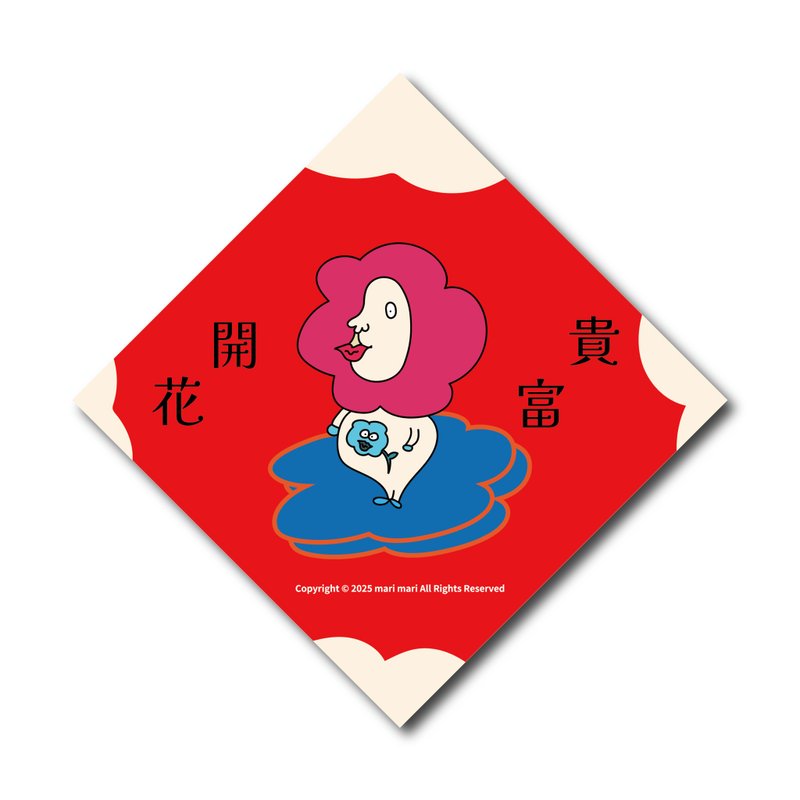 花開富貴  /  新春斗方 - 利是封/揮春 - 紙 