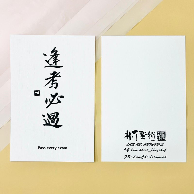 【Postcard - Inscription series】Pass Every Exam (Semi-Running Script) - Cards & Postcards - Paper White