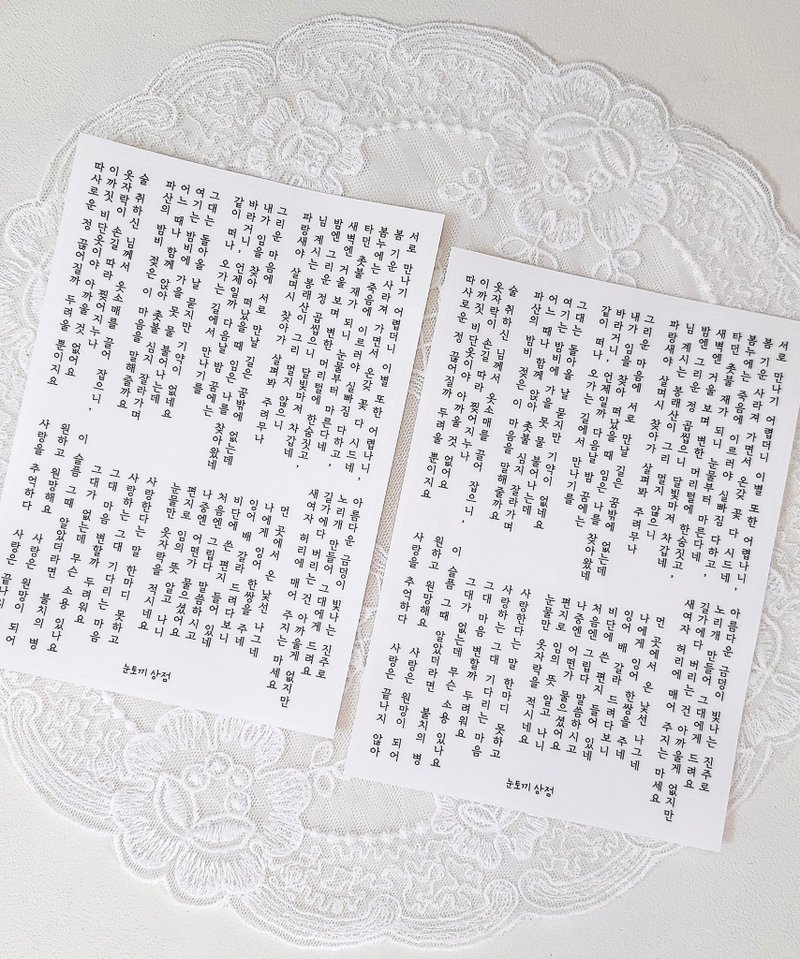 (Vertical version) Korean lettering sticker - 貼紙 - 其他材質 