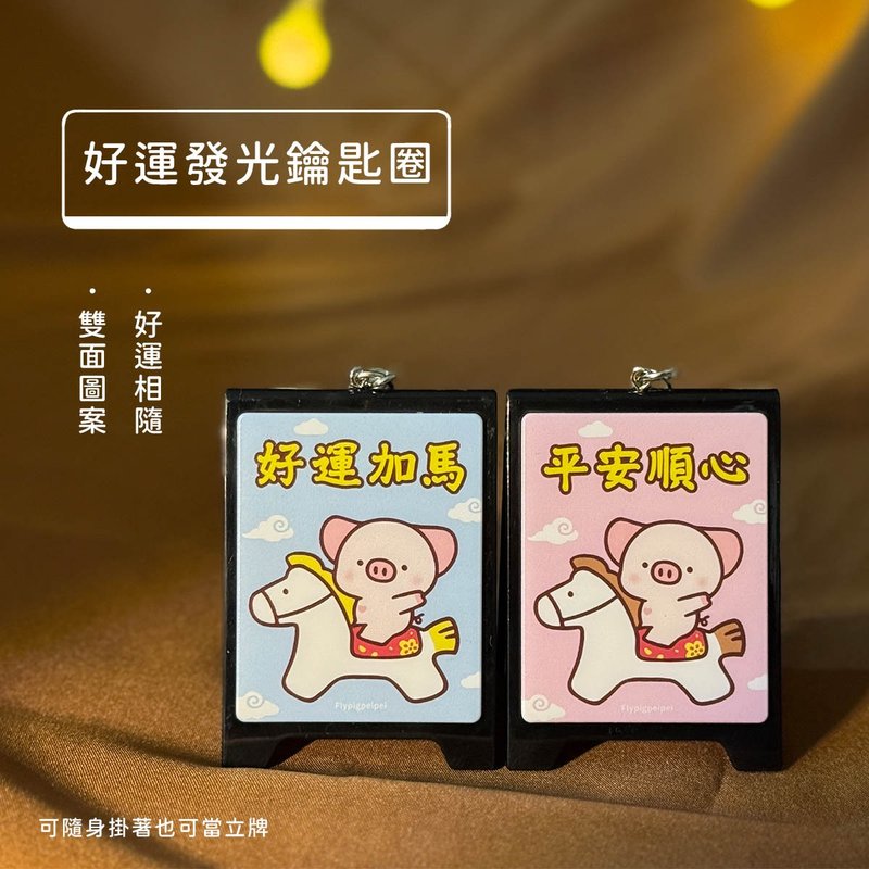 幸運が輝くキーホルダー - キーホルダー・キーケース - その他の素材 