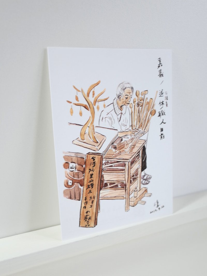 明信片 一起去環島－嘉義檜木村木藝職人 - 卡片/明信片 - 紙 白色