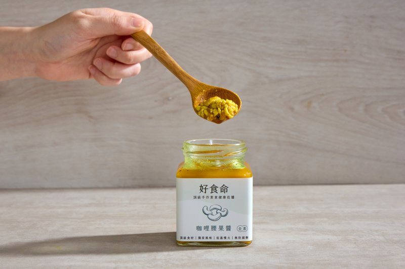 【好食命】手作咖哩腰果拌醬(全素) - 醬料/調味料 - 其他材質 