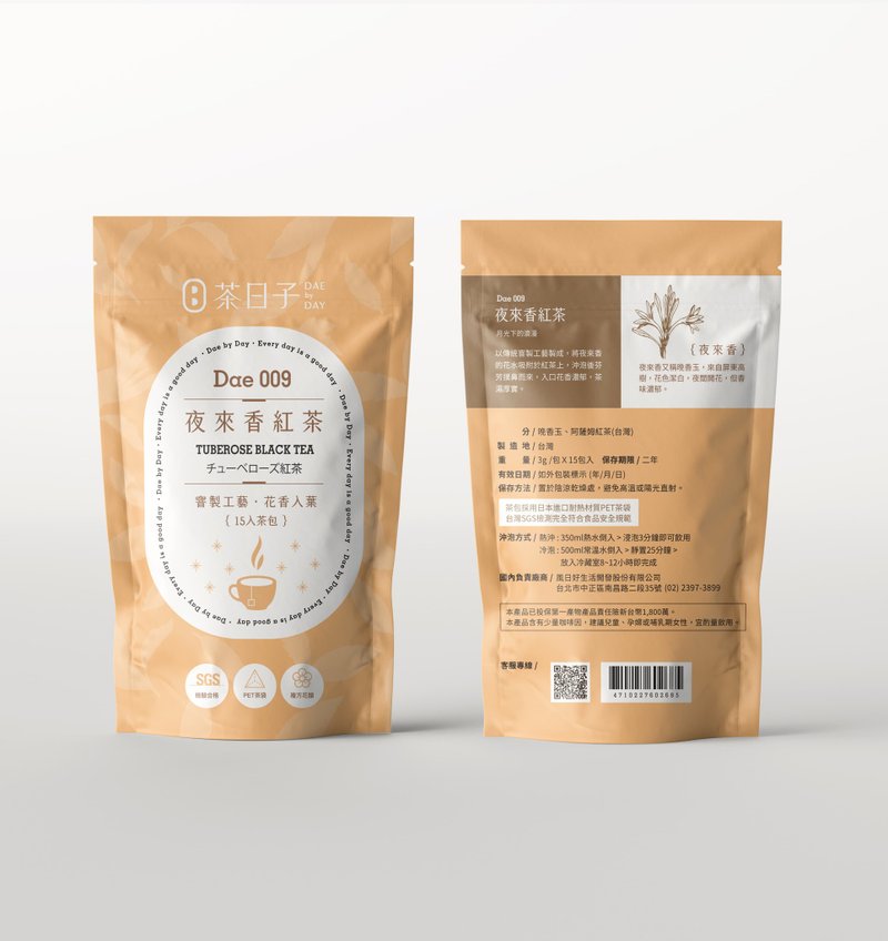 【茶包】Dae 009 | 夜來香紅茶 輕鬆好日 輕鬆包 (茶包15入/包) - 茶葉/茶包/水果茶 - 新鮮食材 橘色