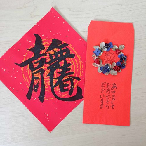Kinki 手作Studio 春節禮盒 蛇年紅包春聯開運盆花禮盒揮春利是封 有錢給你花