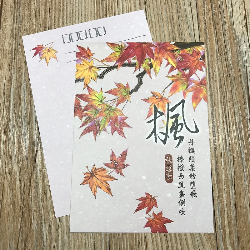 [濃縮]秋のカエデの葉のはがき - カード・はがき - 紙 レッド