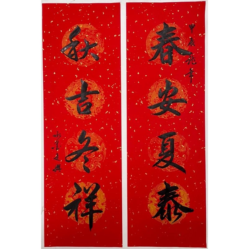 Happy New Year-Four-Character Spring Couplets - Chinese New Year - Paper Red