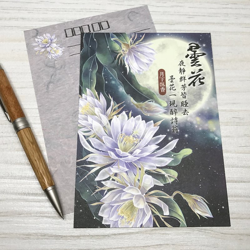 [Fall under the fragrance] 昙 flower postcard - การ์ด/โปสการ์ด - กระดาษ สีน้ำเงิน
