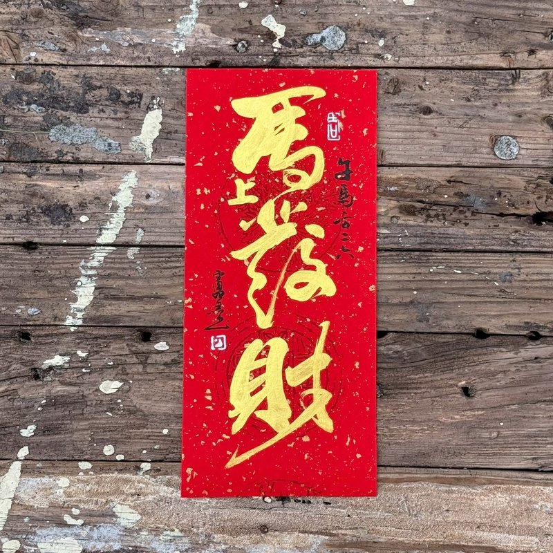 【2026馬旺好年 馬年手寫春聯】手工高級萱紙 - 紅包袋/春聯 - 紙 